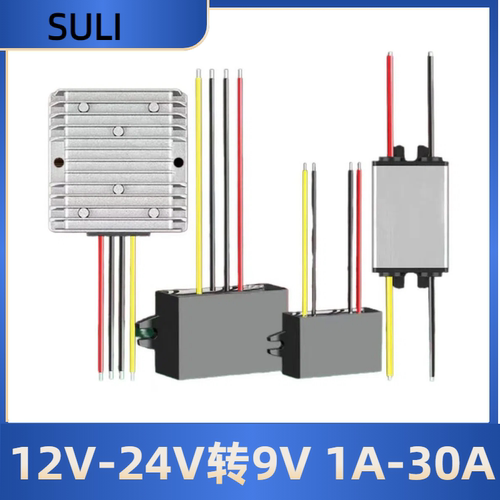 SULIST12V转9V1A-30A降压器