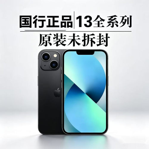 【未拆封】Apple/苹果 iPhone 13mini 苹果13 Pro Max正品5G国行