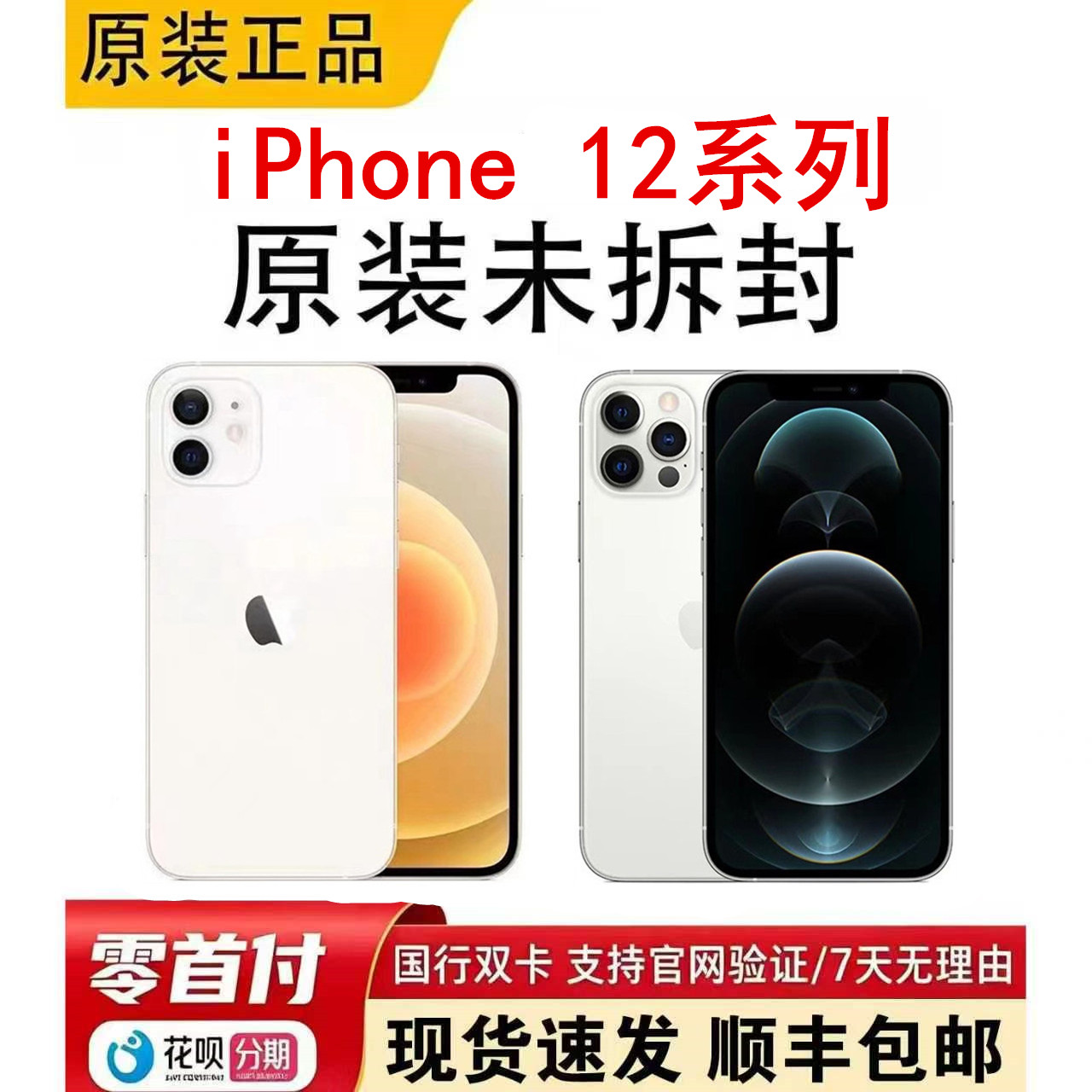 【未拆封】Apple/苹果 iPhone 12mini 苹果12 Pro Max 国行5G迷你