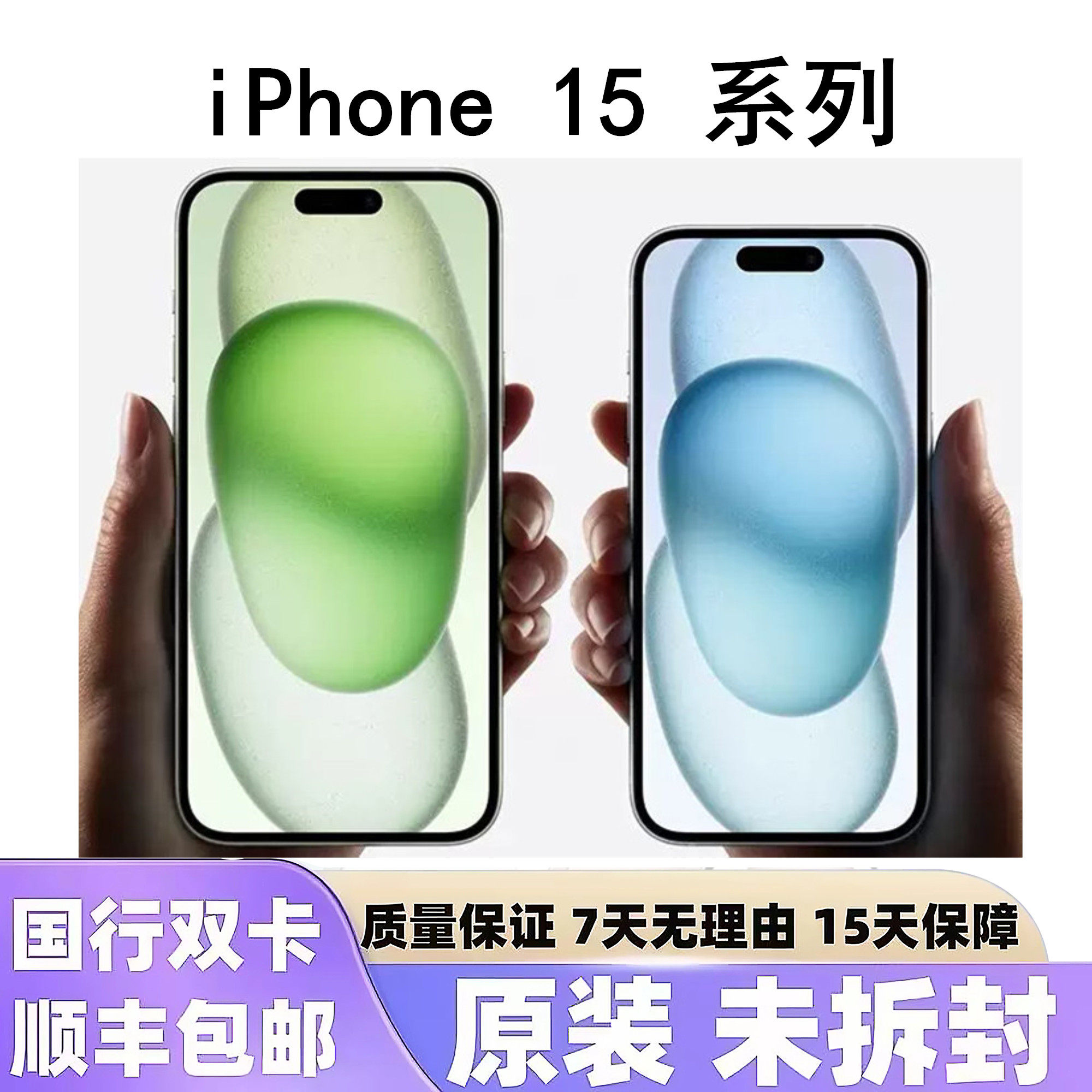 未拆封 苹果iPhone15 国行双卡全网通15plus苹果15promax 5G手机