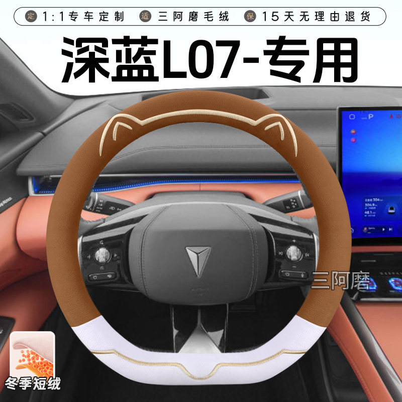 适用于长安深蓝L07冬季短毛绒方向盘套保暖防滑可爱小猫汽车把套