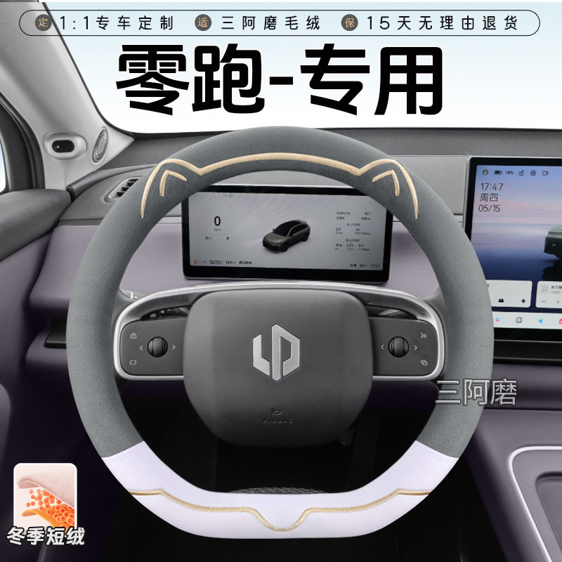 零跑c10方向盘套b10 t03 c11 c16 b01冬季卡通毛绒保暖防滑车把套