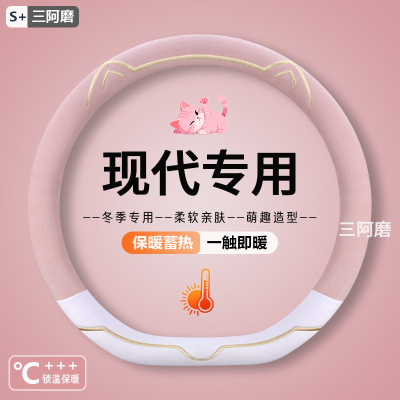 现代菲斯塔索纳塔悦动朗动瑞纳ix35名图领动ix25方向盘套冬季毛绒