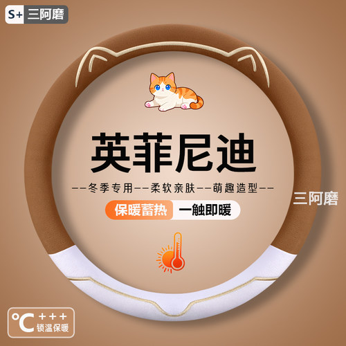 适用于英菲尼迪QX60/Q50L/QX50/QX80/fx35汽车冬季短毛绒方向盘套