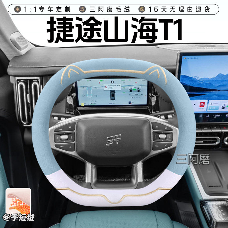 2025款捷途山海T1 T2冬季短毛绒方向盘套保暖防滑可爱小猫车把套,汽车用品/电子/清洗/改装,方向盘套,淘宝优惠券,粉丝福利购,淘宝优惠卷
