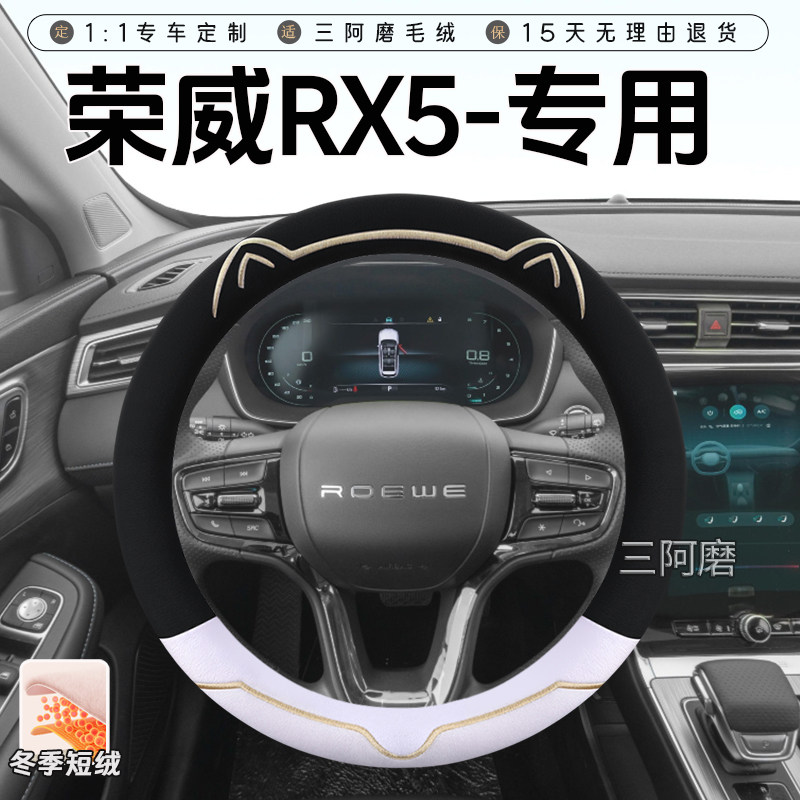 荣威RX5冬季短毛绒方向盘套保暖防滑可爱小猫汽车把套男女23-25款