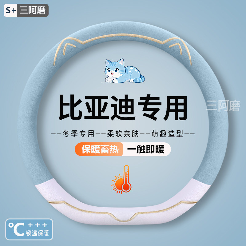 适用比亚迪海豚海豹汉宋e23驱逐舰05秦方向盘套冬季毛绒卡通D把套