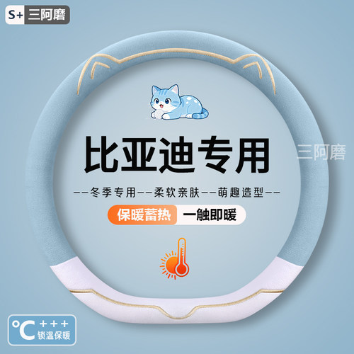 适用比亚迪海豚海豹汉宋e23驱逐舰05秦方向盘套冬季毛绒卡通D把套
