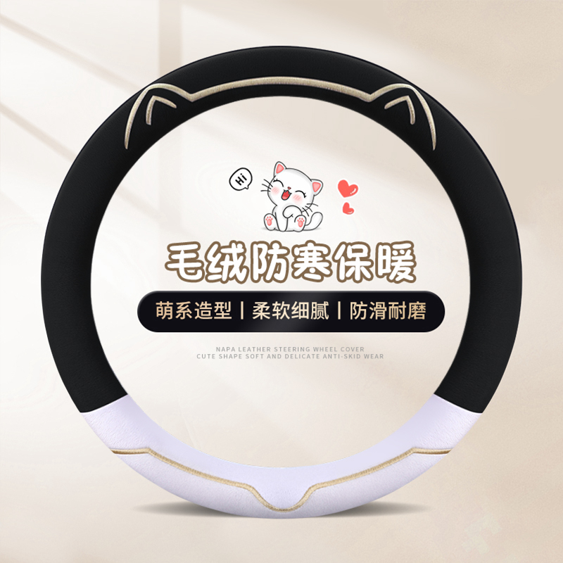 汽车方向盘套冬季毛绒保暖简约女款D型车用保护套高级感把套大众