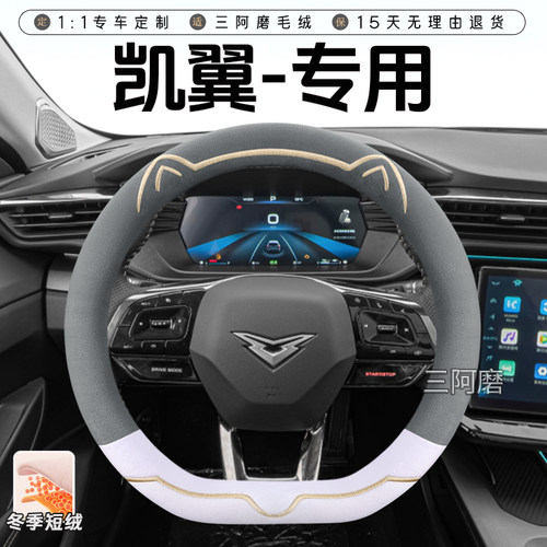 凯翼C3 C3R炫界pro EV E3轩度X3 X5V3冬季毛绒方向盘套专用车把套