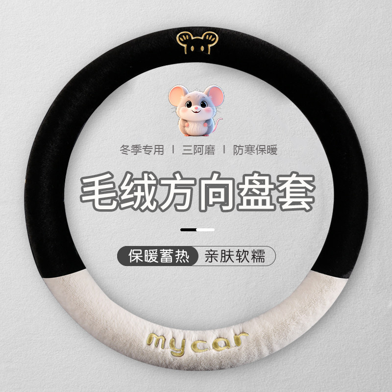 新款方向盘套冬季毛绒短款保暖防滑车把套男女通用方向盘保护套