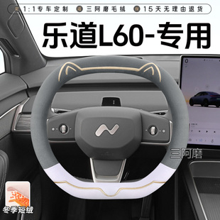 2025款 短毛绒方向盘套保暖防滑可爱小猫汽车把套女士 乐道L60冬季