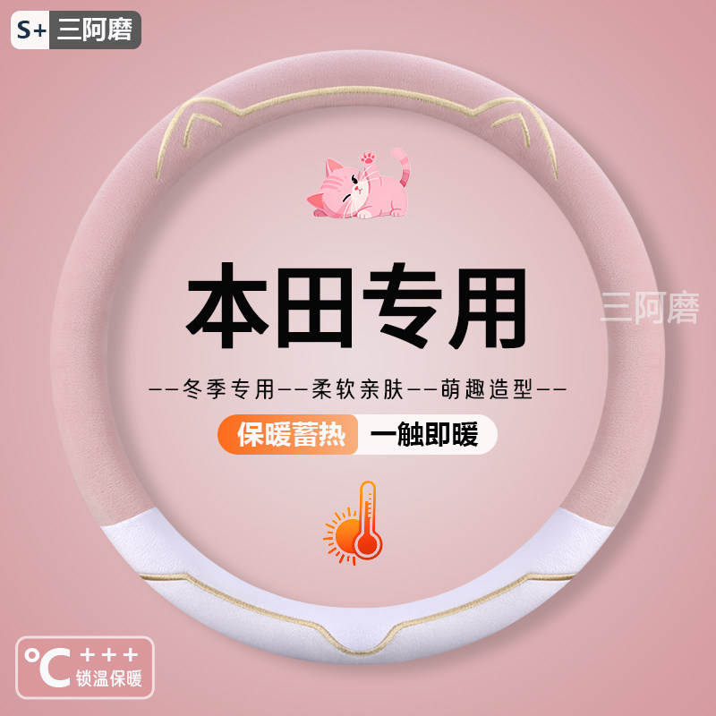 适用本田方向盘套冬季毛绒CRV思域雅阁飞度xrv皓影型格女短绒冬天