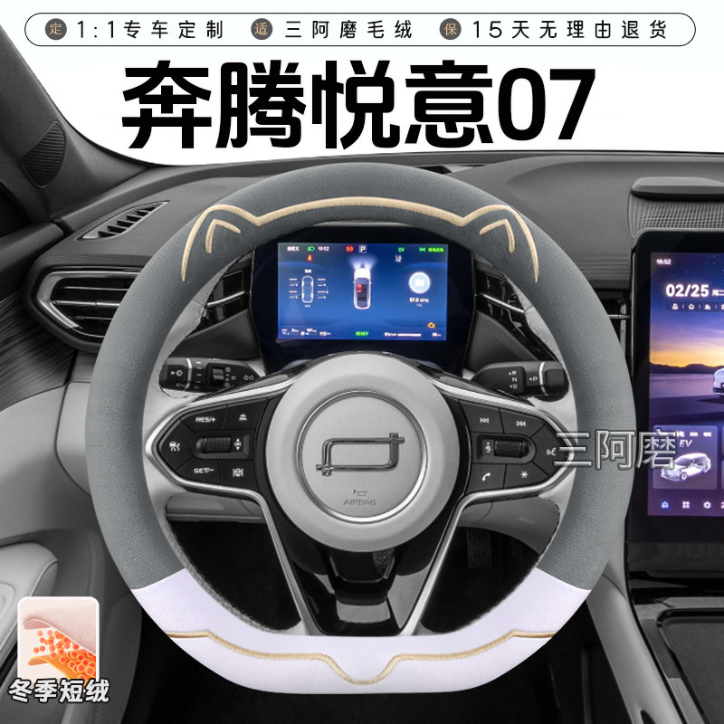 奔腾悦意07冬季短毛绒方向盘套保暖防滑可爱小猫汽车把套女2025款