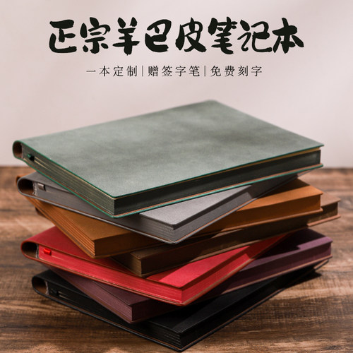 羊巴皮A5软皮笔记本定制彩页LOGO