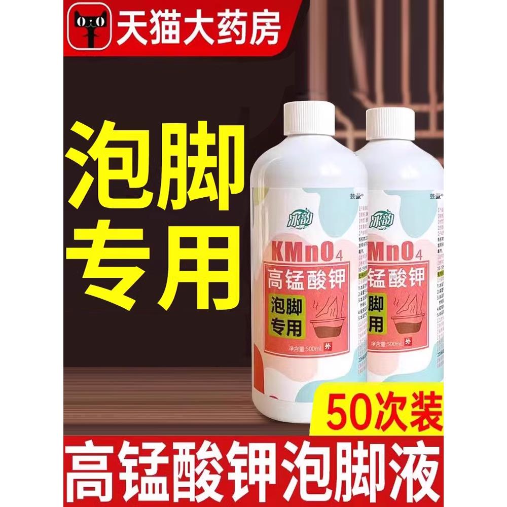 高锰酸钾泡脚溶液猛出汗非