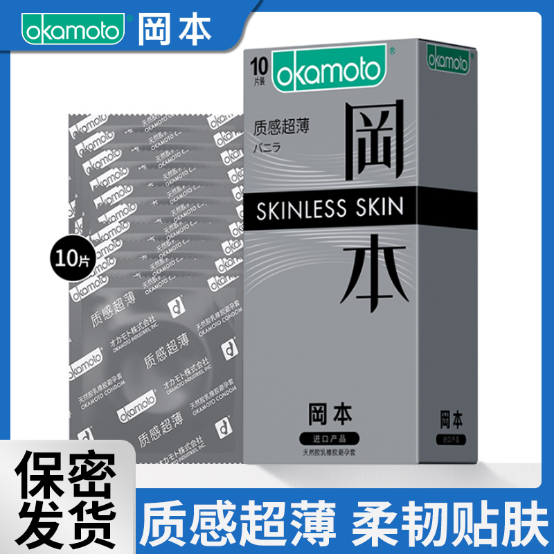 冈本001避孕套男质感超薄0