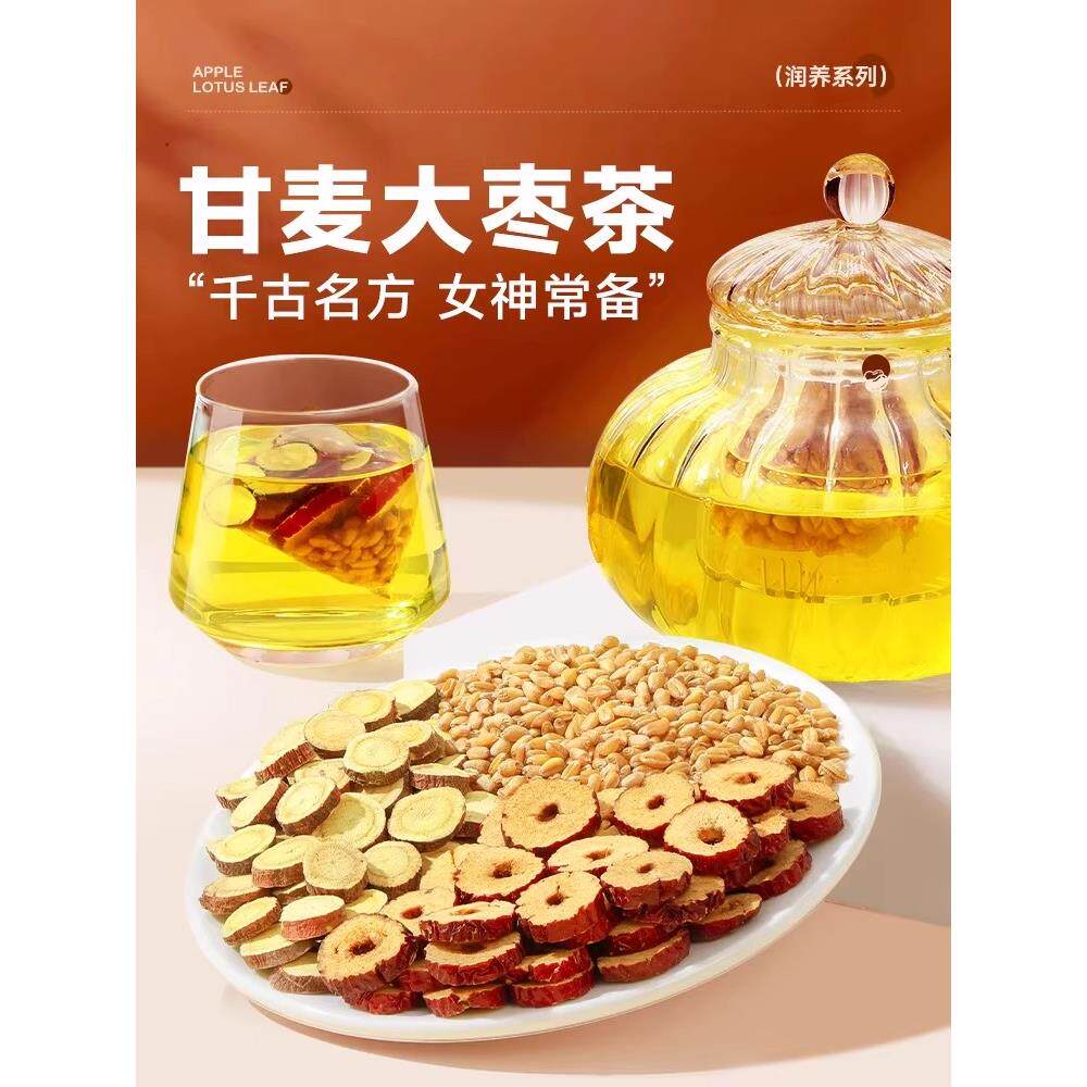 北京同仁堂甘麦大枣汤旗舰店淮小麦甘草大枣茶包的功效与作用4qp