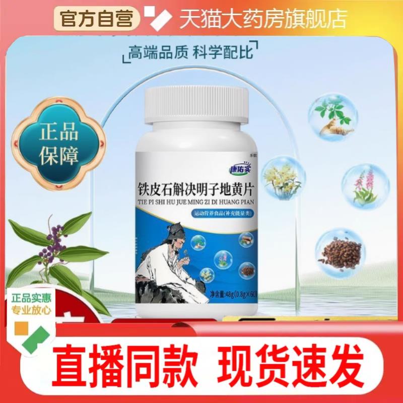 铁皮石斛决明子地黄片铁皮石斛决明子地黄片草本配方直播款1cg