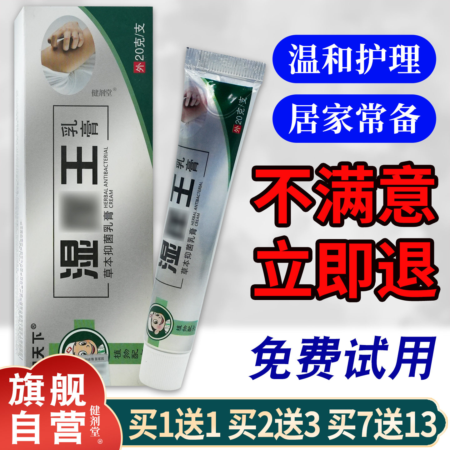 冯天下 湿痒王草本抑菌乳膏【旗舰正品】 痒拔毒清肤洁肤专家
