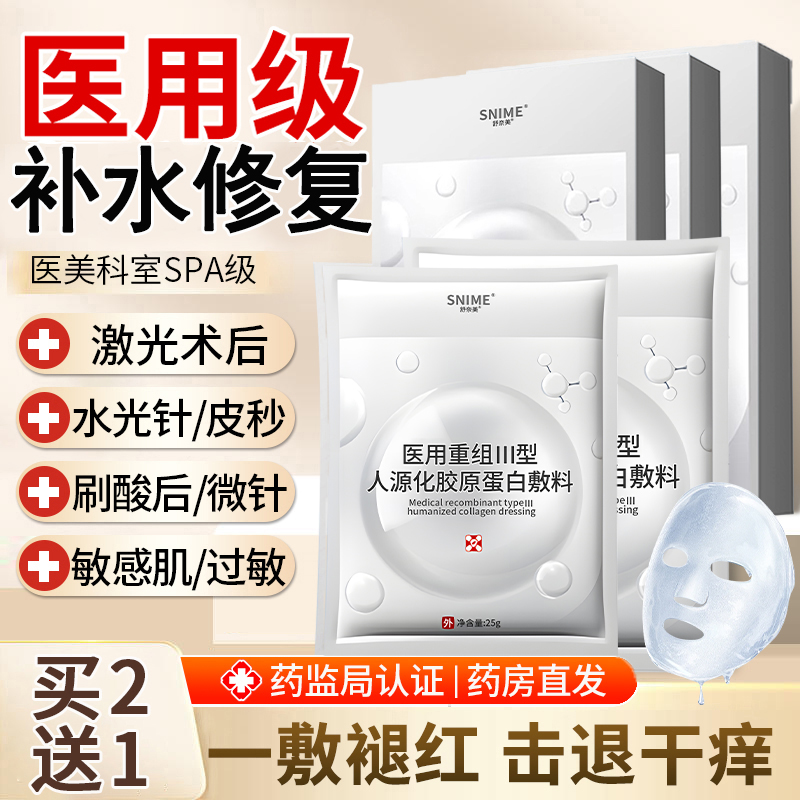 医用冷敷贴面膜型修复补水