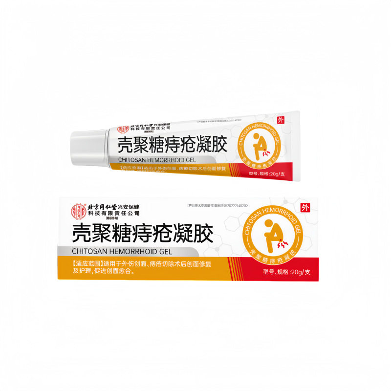 北京同仁堂医用大便出血特硝酸效甘油软膏痔疮凝胶正品药膏2tl