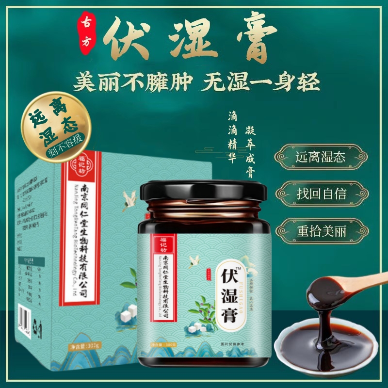 南京同仁堂伏湿膏茯万梦季
