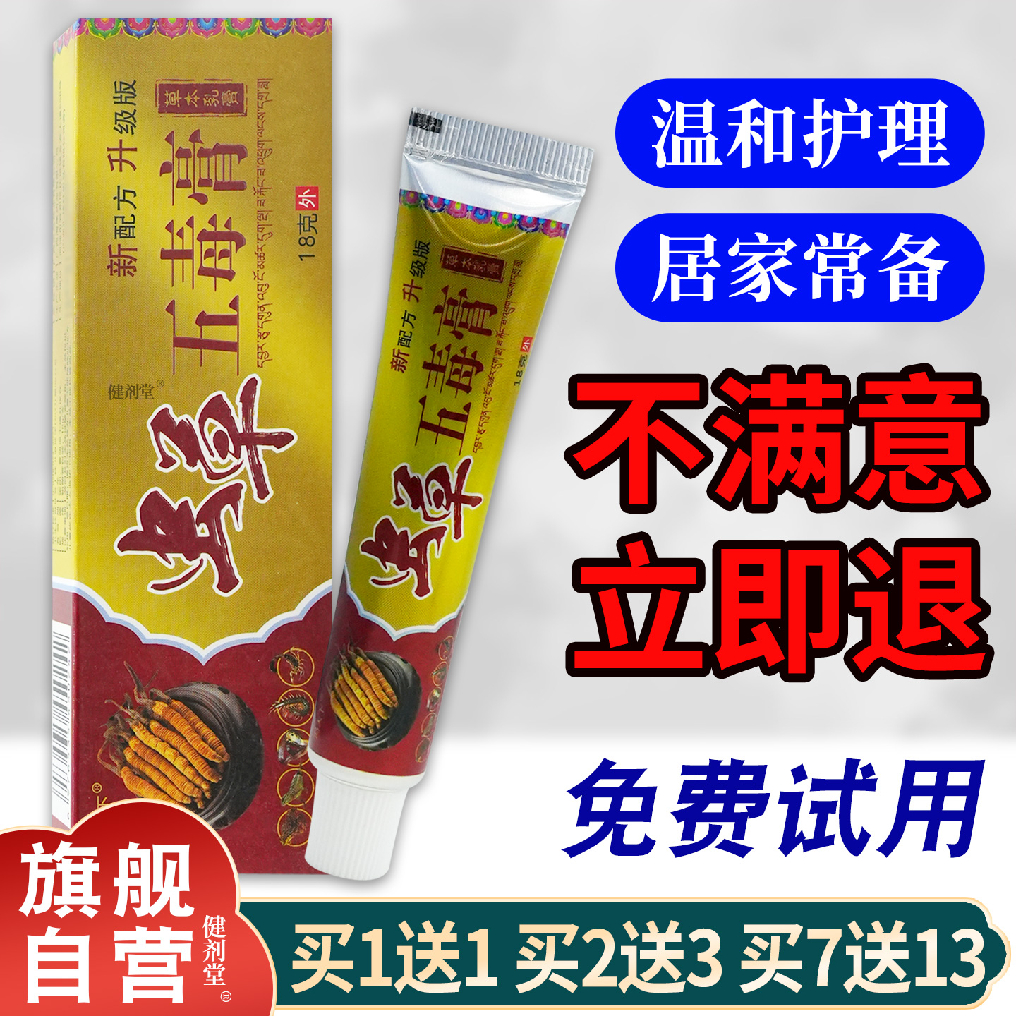 冯天下虫草五毒膏本乳【正