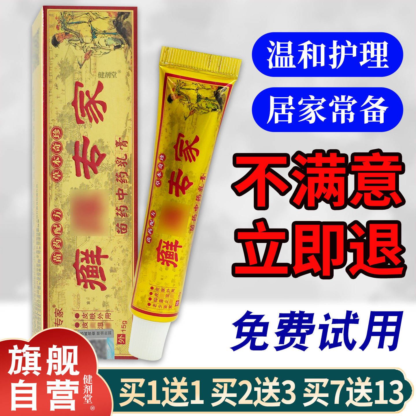 选养专家癣痒专家草本抑菌乳膏大腿内侧癣汗斑头皮藓瘙痒外用软膏