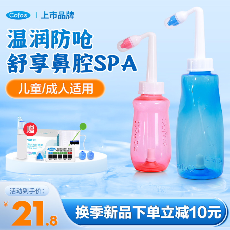 可孚手动洗鼻器生理性海盐