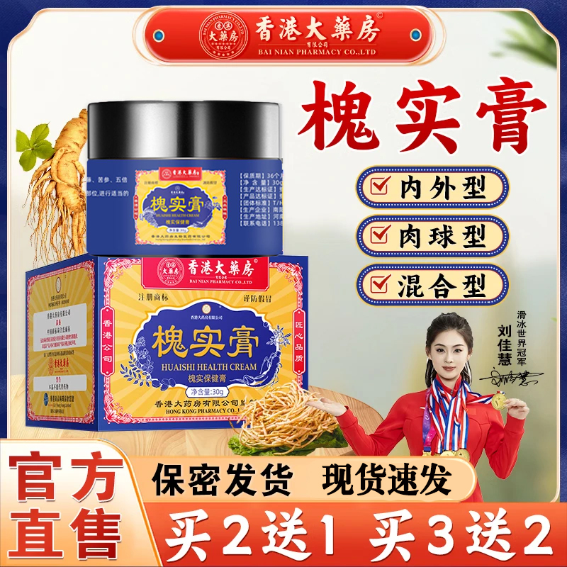 槐实膏痔舒枯散官方旗舰店