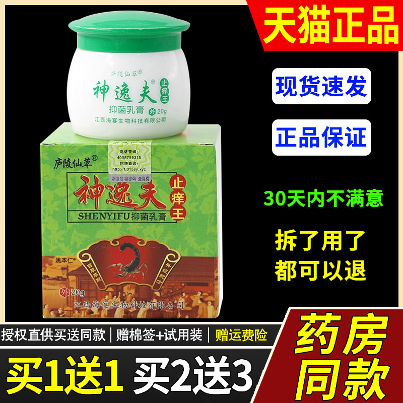 【买1送1】庐陵仙草神逸夫