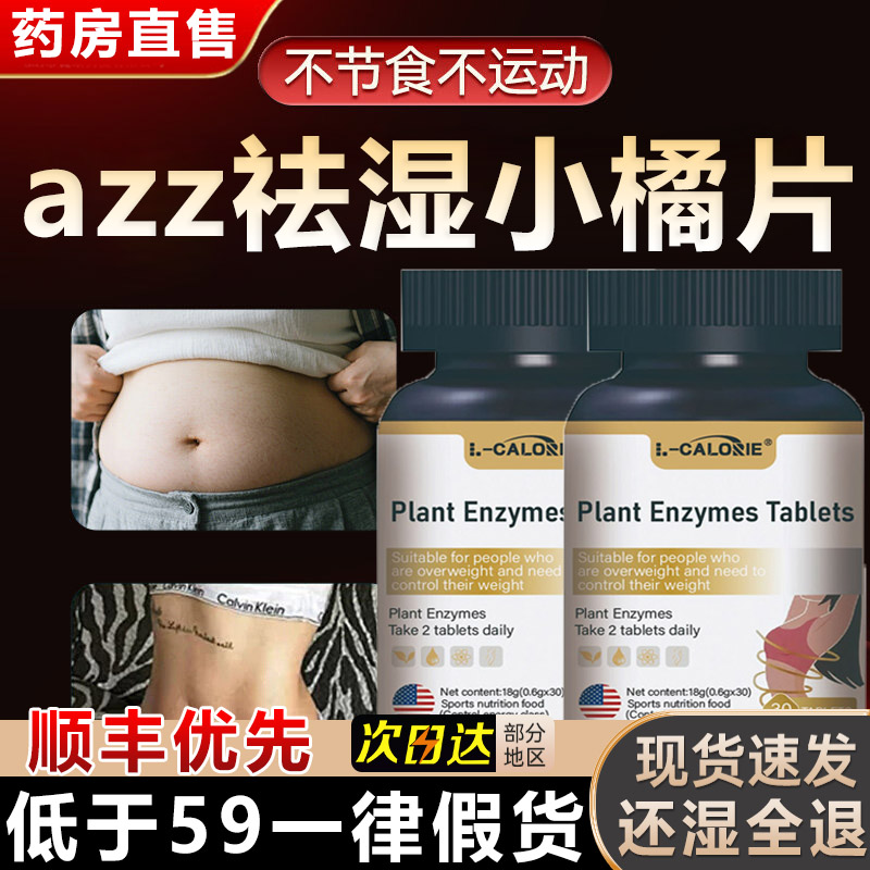 az去湿小橘片官方旗舰店植