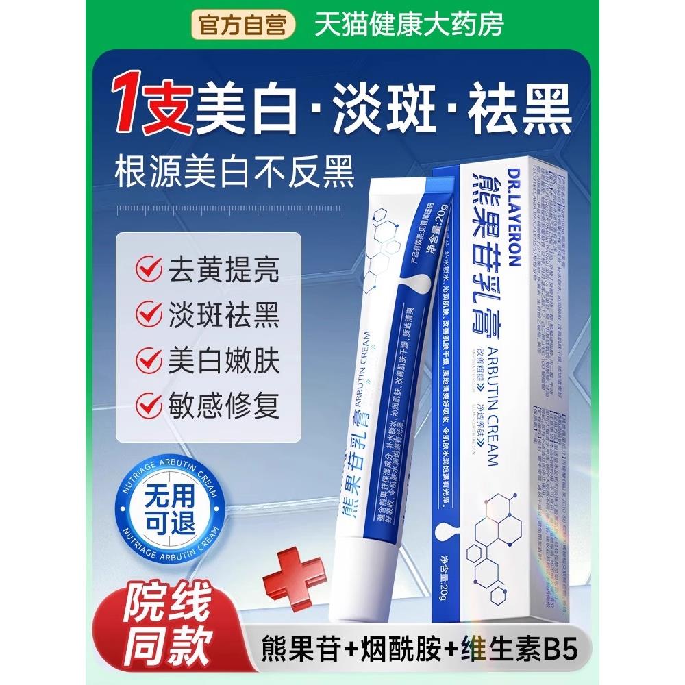 医用熊果苷乳膏官方旗舰店