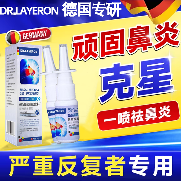 德国鼻炎喷雾剂过敏性窦专