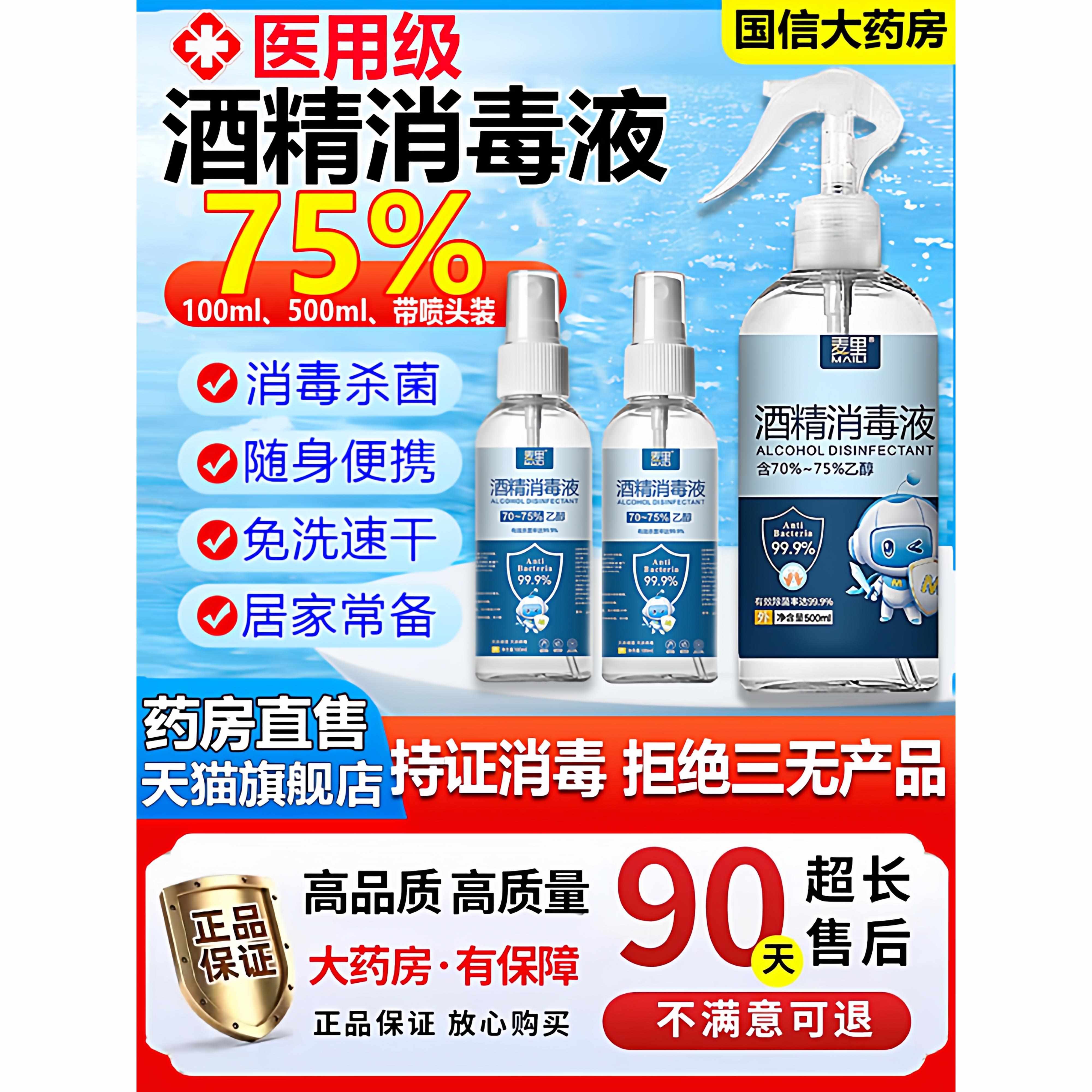 酒精75医用官方旗舰店喷雾