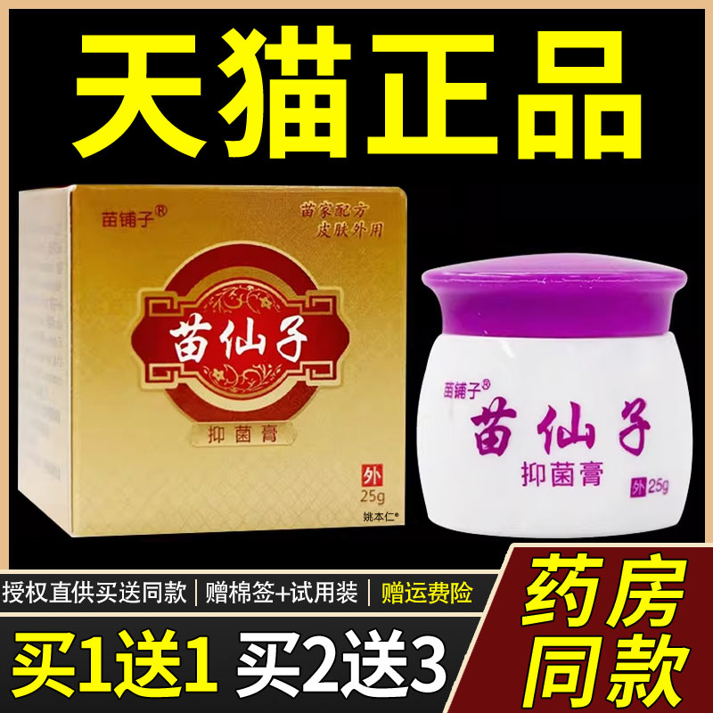 【买1送1】鸽姿雯苗仙子抑