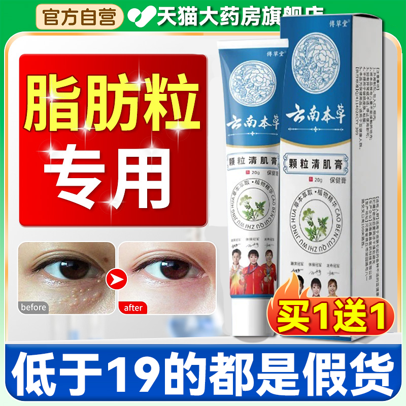 云南本草颗粒清肌膏旗舰店