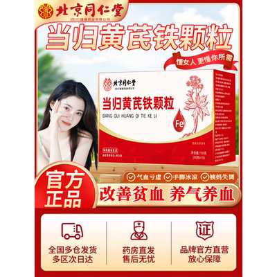 当归黄芪铁颗粒补气养血调