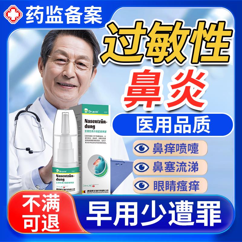 过敏性鼻炎蒿草花粉尘螨鼻塞打喷嚏流鼻涕鼻痒脱敏阻隔剂喷雾剂DZ