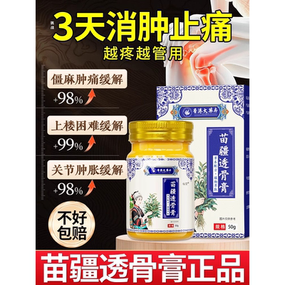 苗疆透骨膏李时珍百草膝盖