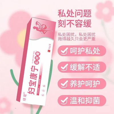 妇宝康宁抑菌膏官方旗舰店
