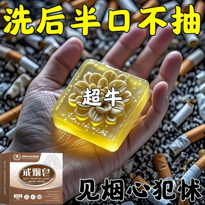 创新技术断烟皂戒神器调节