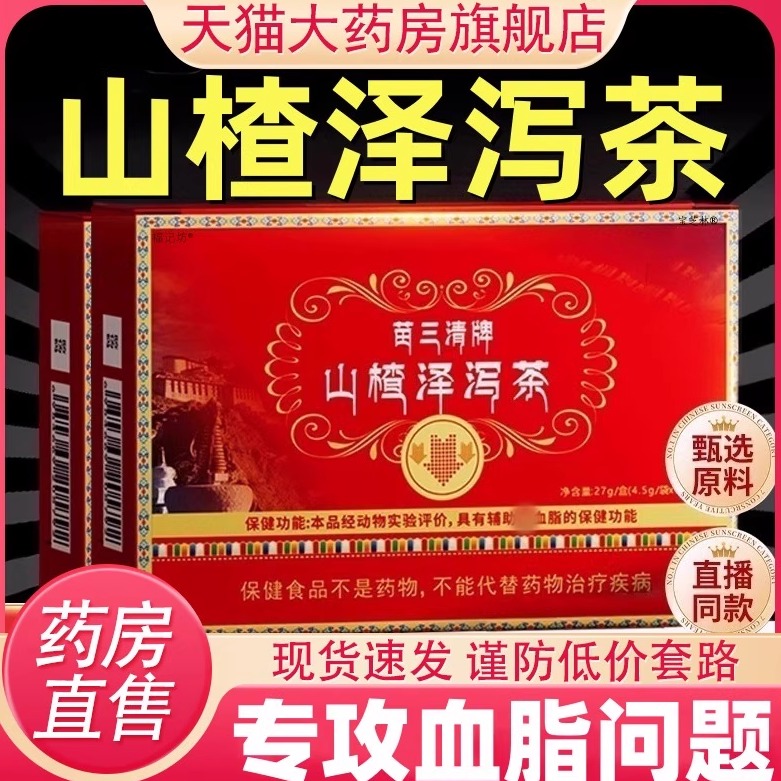 宇妥元丹贡布苗三清牌山楂