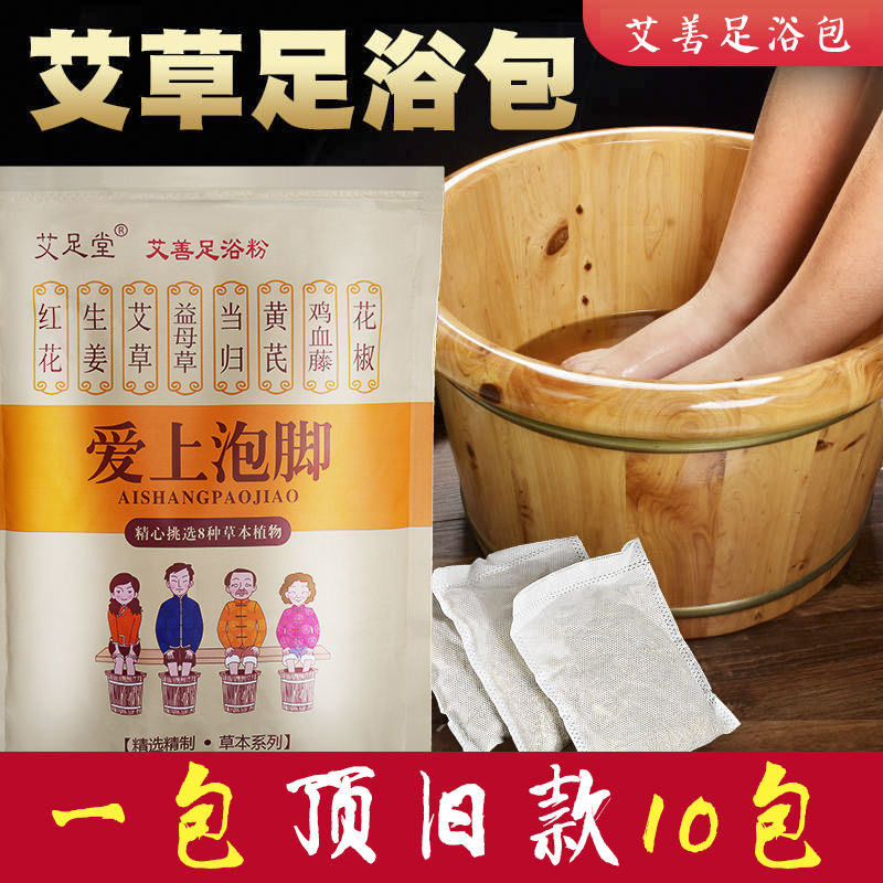 爱上泡脚中药包艾草艾叶草泡脚包濕气红花足浴粉