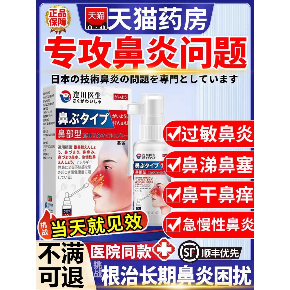鼻炎喷雾剂特膏断贴过敏性