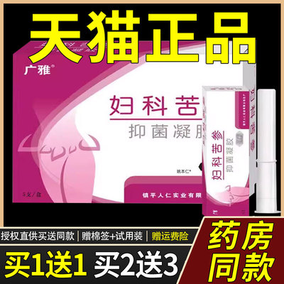 【买1送1】广雅妇科苦参抑