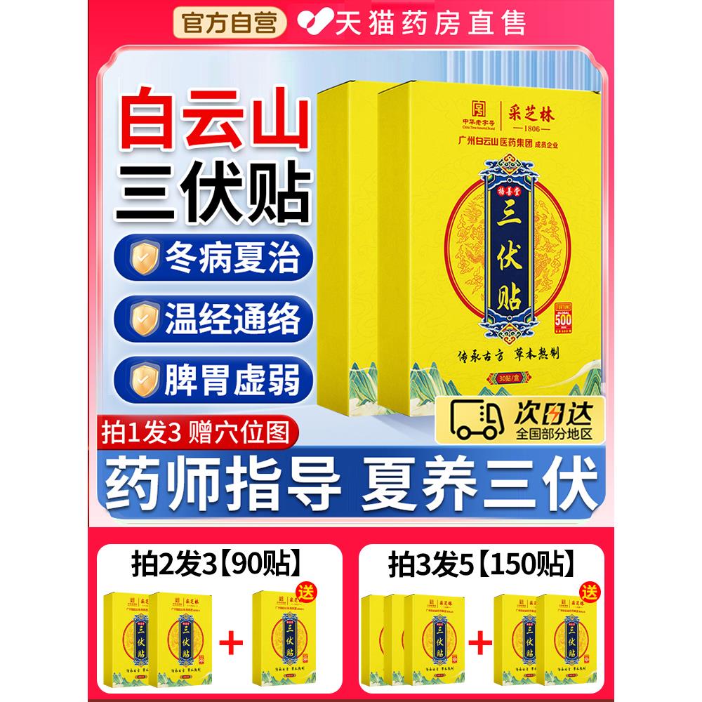 白云山三伏贴天艾灸官方旗