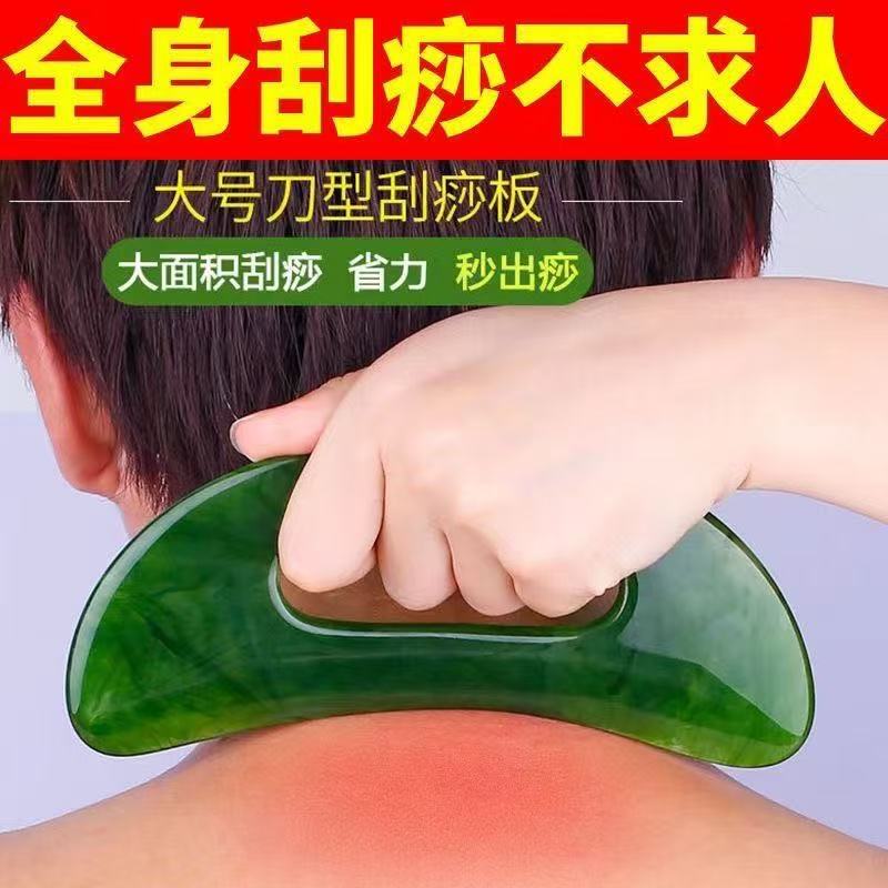 刮痧板国家标准医用非面部