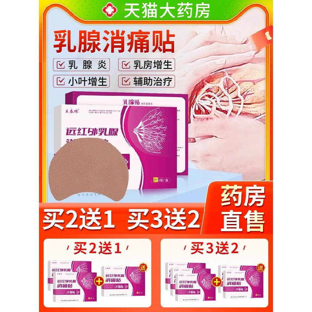 乳房乳腺贴搭配结节散结贴胀痛胸部增生硬块囊肿远红外消痛贴用CB